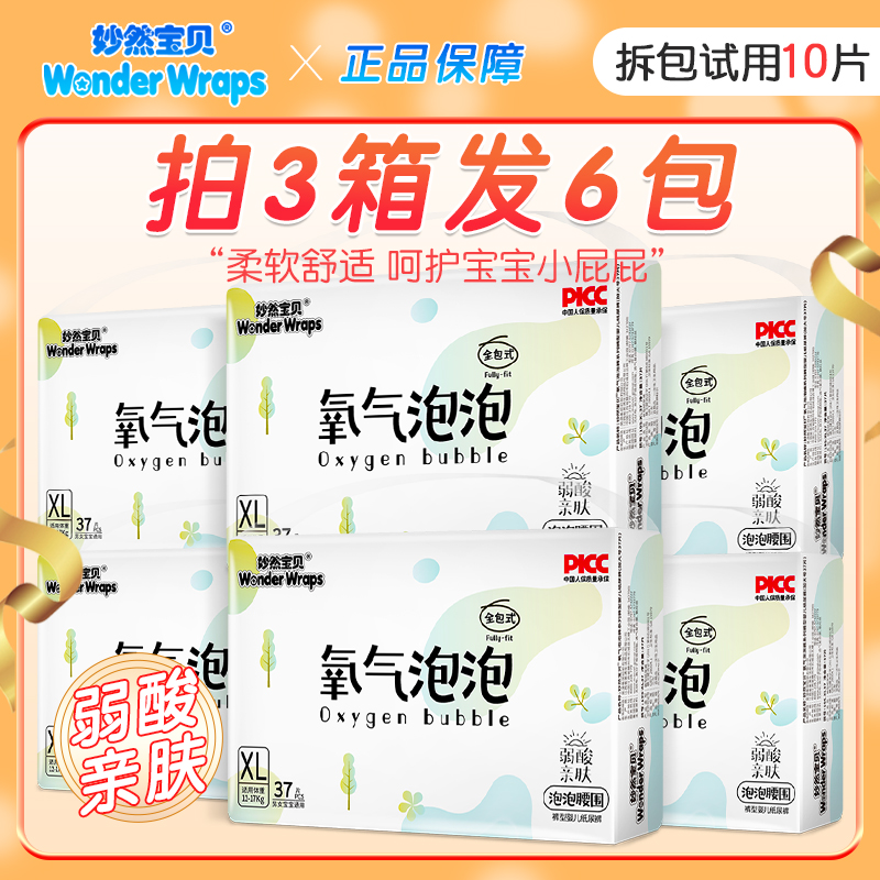 妙然宝贝氧气泡泡拉拉裤尿不湿官方旗舰店3箱透气亲肤宝宝纸尿裤