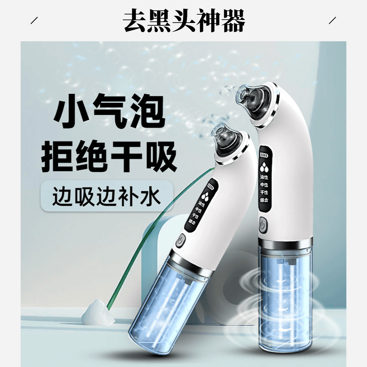 小气泡黑头仪毛孔清洁去黑头粉刺神器吸出黑头美容仪