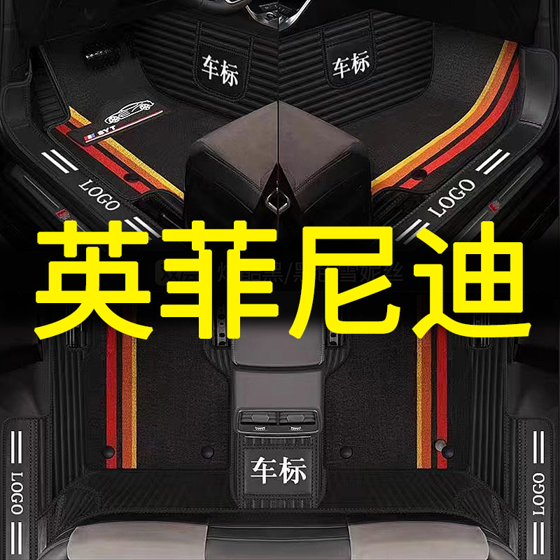 【英菲尼迪专用】QX50 QX60 Q70L FX EX GM系列QX80全包围汽车脚垫