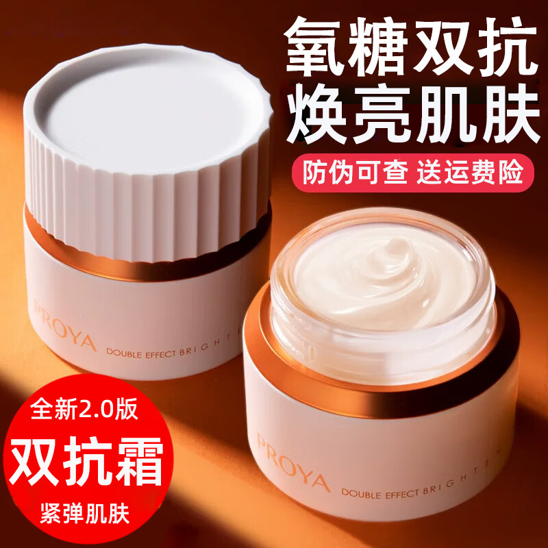 珀莱雅双抗面霜紧致护肤品焕亮面霜50g提亮肤色