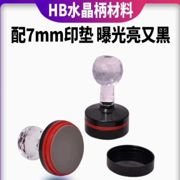 更换刻制光敏章外壳HB42光敏塑胶章壳维修还原HB40底盖子底座