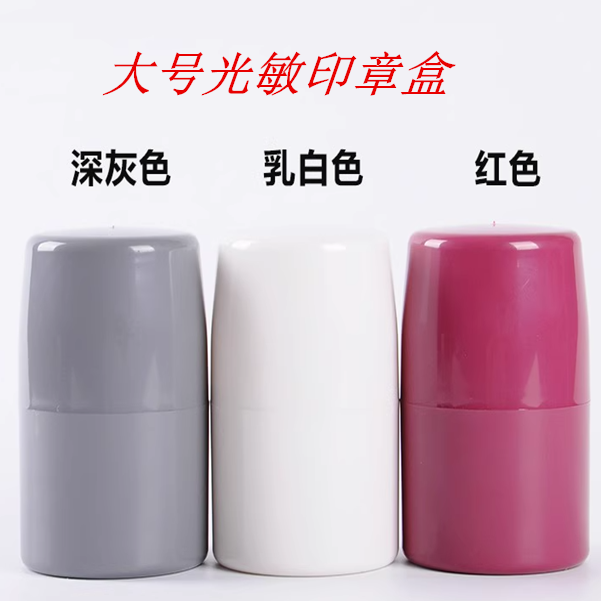 时尚光敏公章盒螺纹扣公章收纳盒简约圆形精致耐摔磨砂印章盒