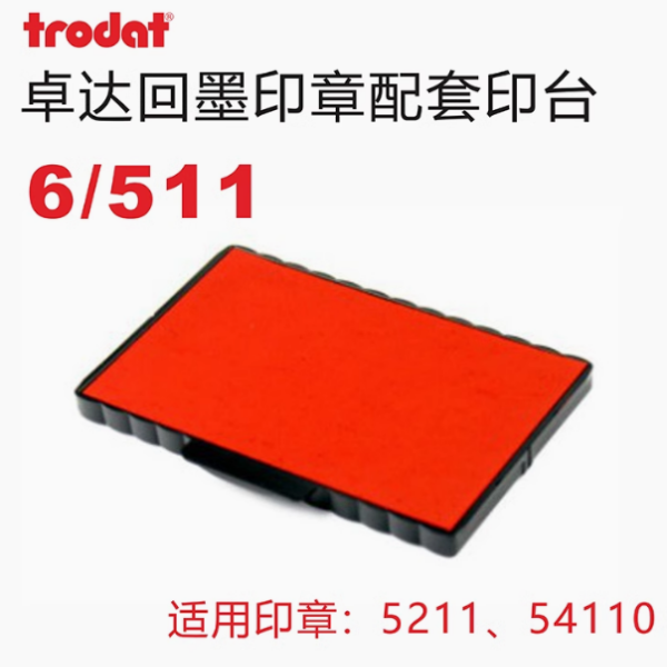卓达印台6/511正品回墨印章替换印台按压翻转印章配套专用印台