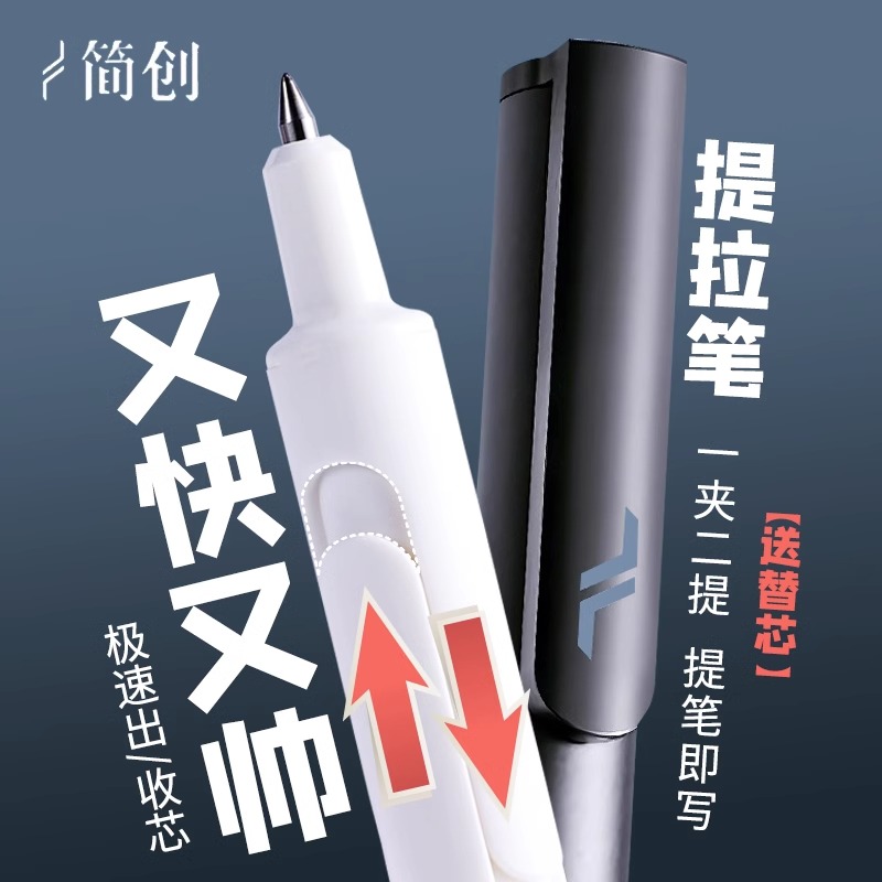 黑科技提拉中性笔高颜值速干学生学习考试专用按动刷题笔芯