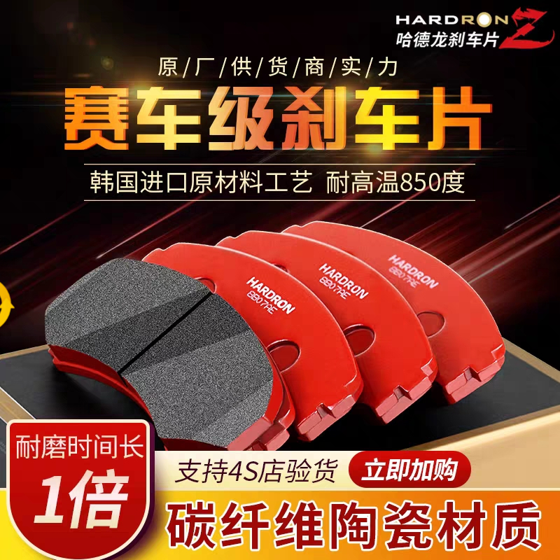 丰田原装刹车片哈德龙陶瓷刹车片碳纤维高性能适配汽车专用配件