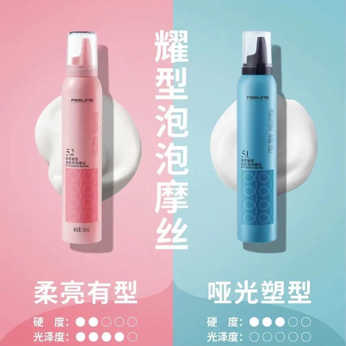 【四川专属】菲灵泡泡摩丝/羊毛卷烫发造型 柔亮/哑光