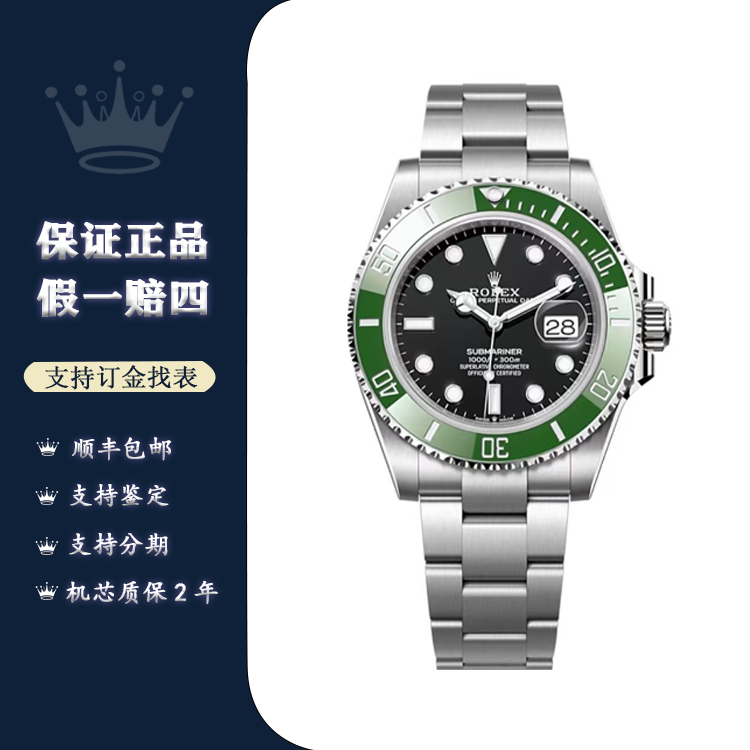 99新 Rolex/劳力士 潜航者系列/23年全套/41mm/经典/绿色/名表
