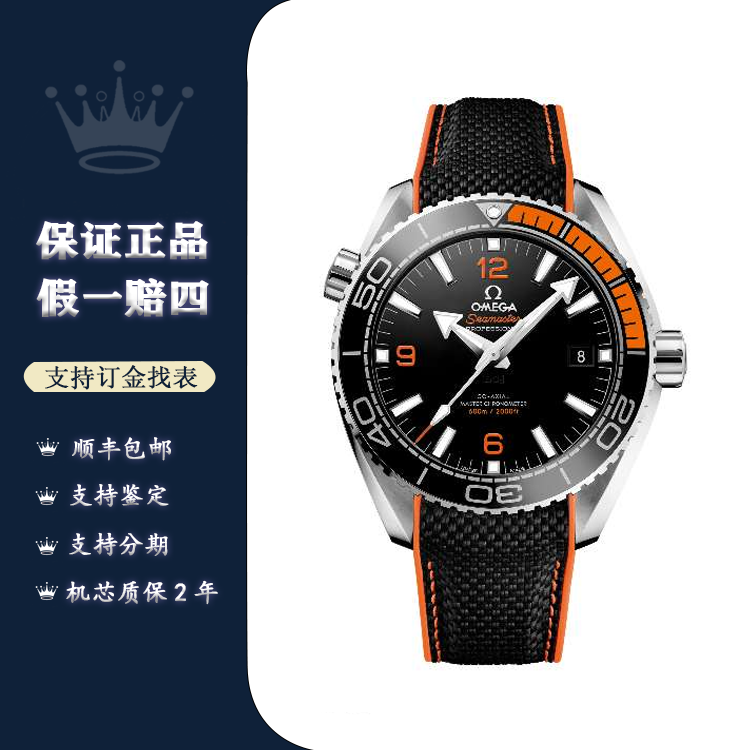 99新 Omega/欧米茄 海马系列/单表/防水/男款/时尚/43.5mm