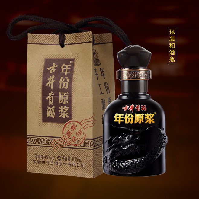 古井贡酒年份原浆小酒1瓶 浓香型精美小酒zp45度100