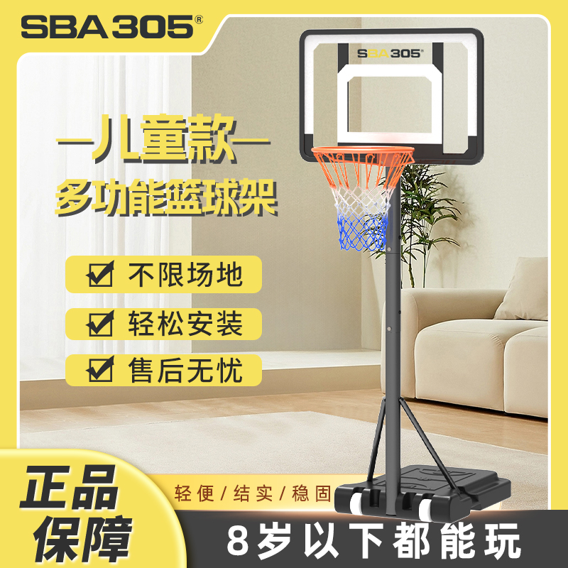 SBA305儿童篮球架2.1米升降调节幼儿篮球室内室外移动投篮框球架