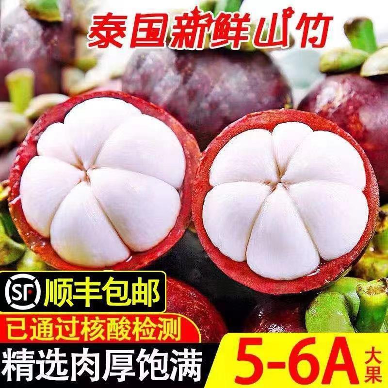 泰国山竹新鲜进口大果当季水果孕妇整箱批发1/2/3/5斤顺丰包邮