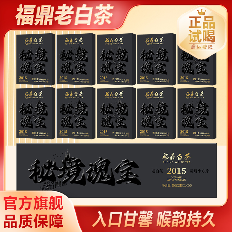 清承堂福鼎白茶 秘境瑰宝老白茶 方片独立包装枣香浓郁橙红透亮6