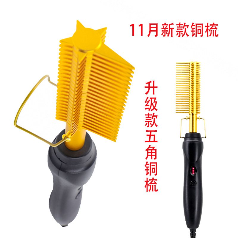 新款五角型铜梳卷发梳爆款干湿两用铜梳多功能烫发棒直发梳福利款