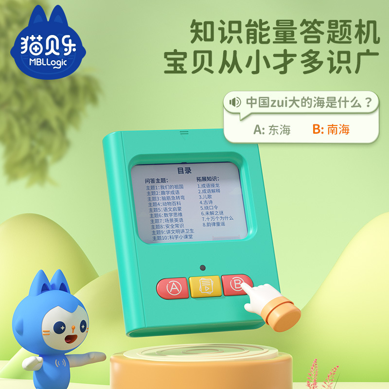 猫贝乐语音问答早教答题机 儿童故事儿歌知识百科闯关益智福利款