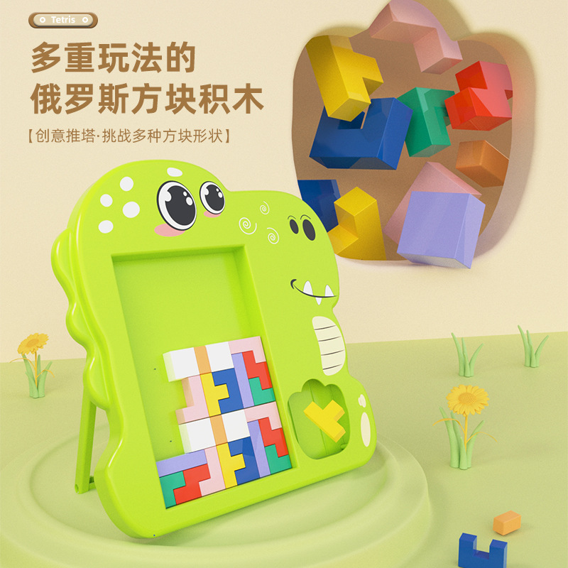 俄罗斯方块玩具积木拼图1-3-6岁儿童益智力思维开发男孩女福利款