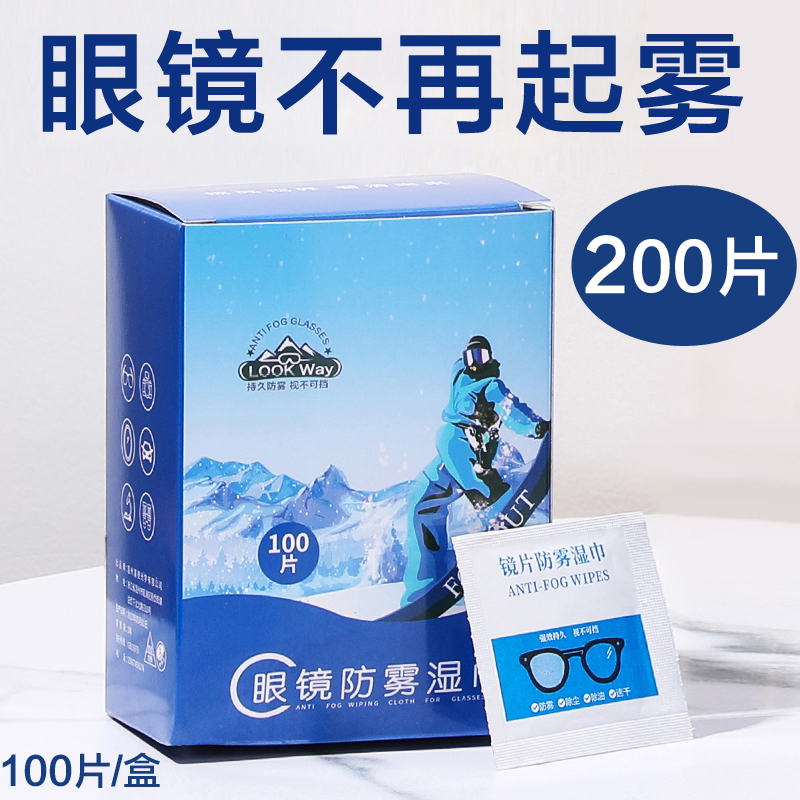 【200片】眼镜防雾湿巾防起雾眼镜布一次性清洁头盔镜片擦拭纸神器商品图