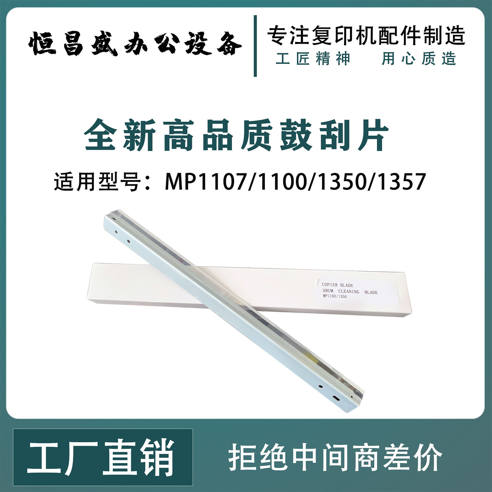 全新进口理光MP1350刮板1357 1356 1100 1107 906 907鼓清洁刮刀