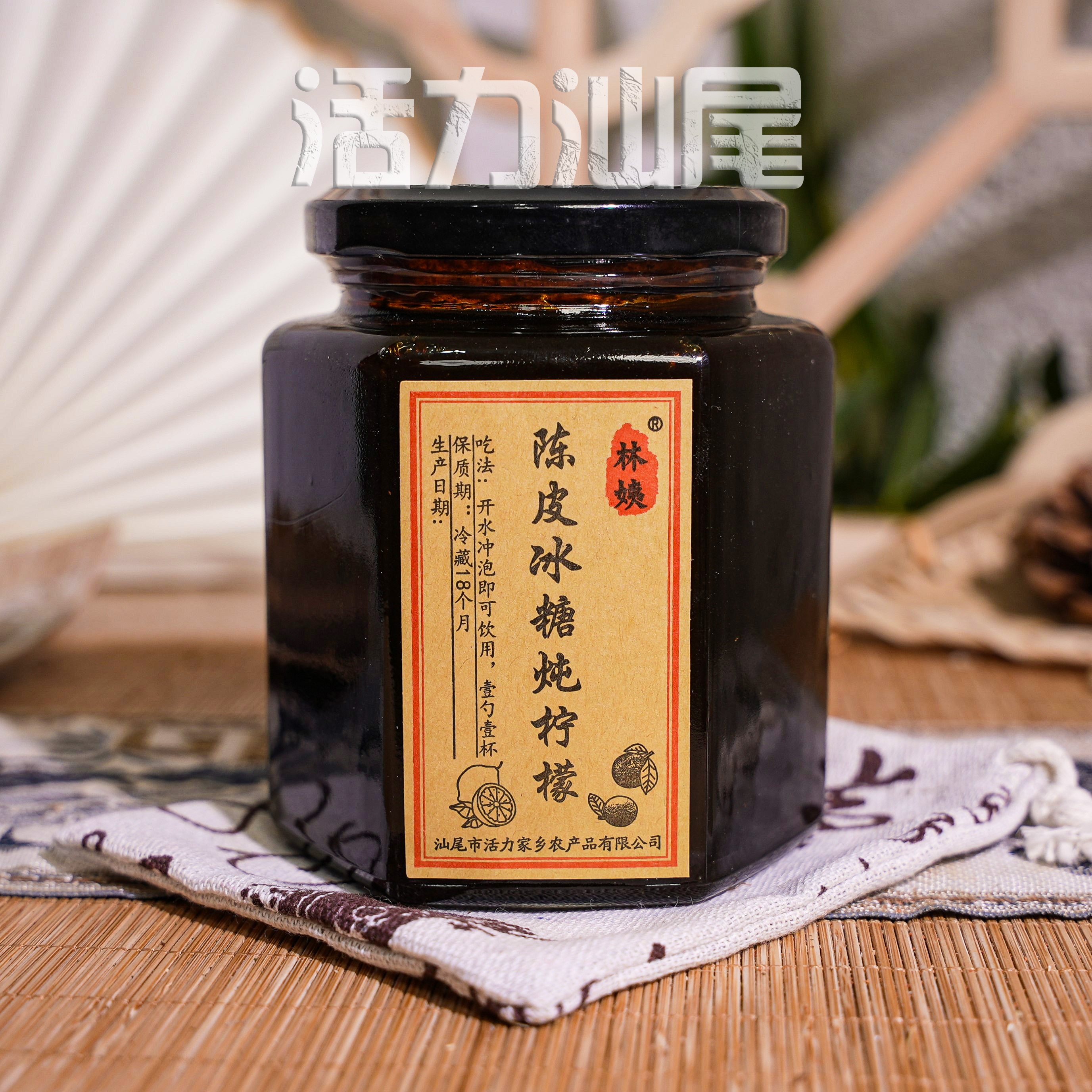 林姨牌手工陈皮柠檬膏