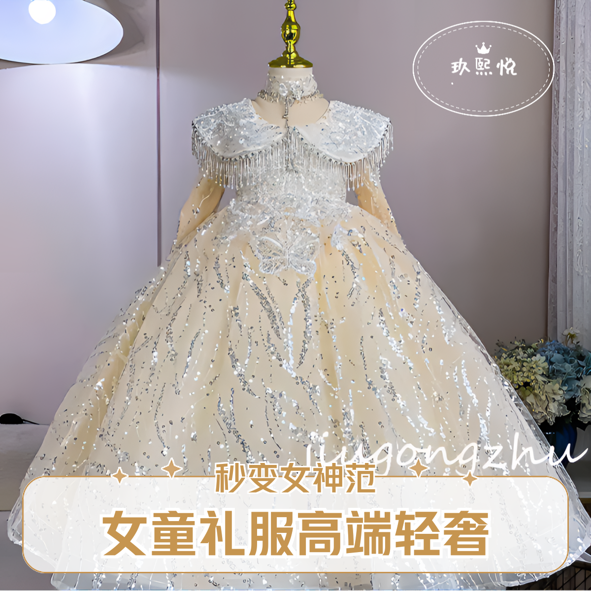 【黄金战袍】女童秋冬高端轻奢花童主持走秀钢琴演出服儿童生日礼服