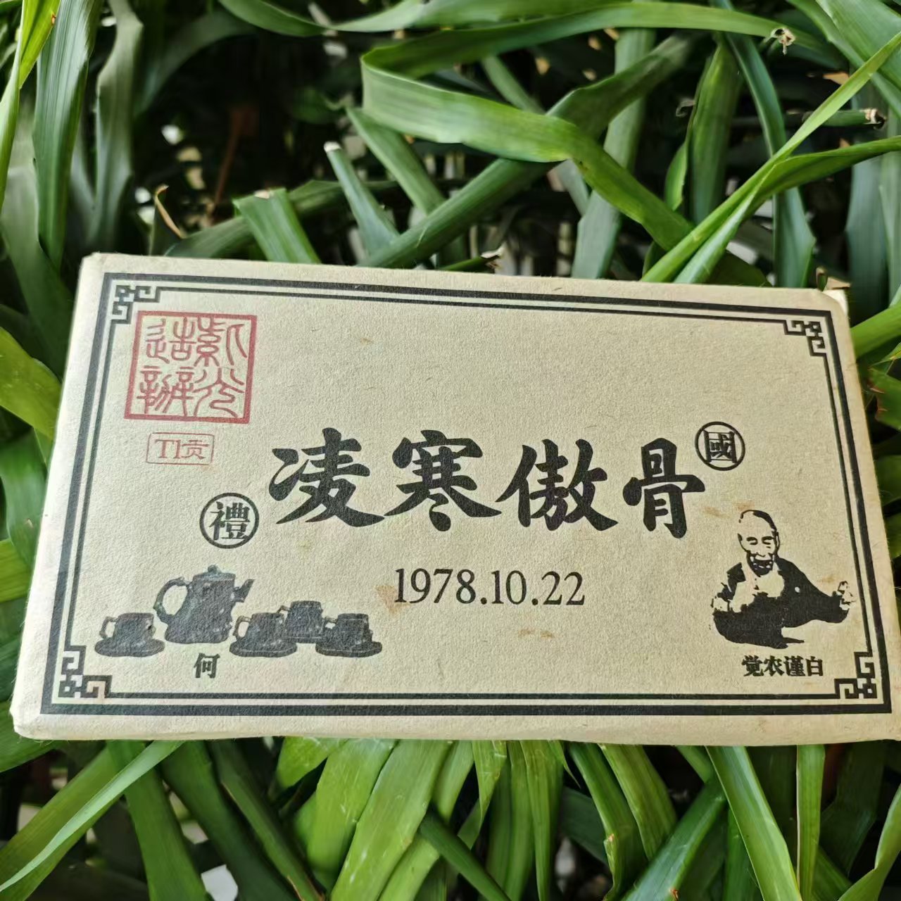 雨腾小号-觉农谨白T1贡凌寒傲骨古树普洱茶1000g/砖 生茶