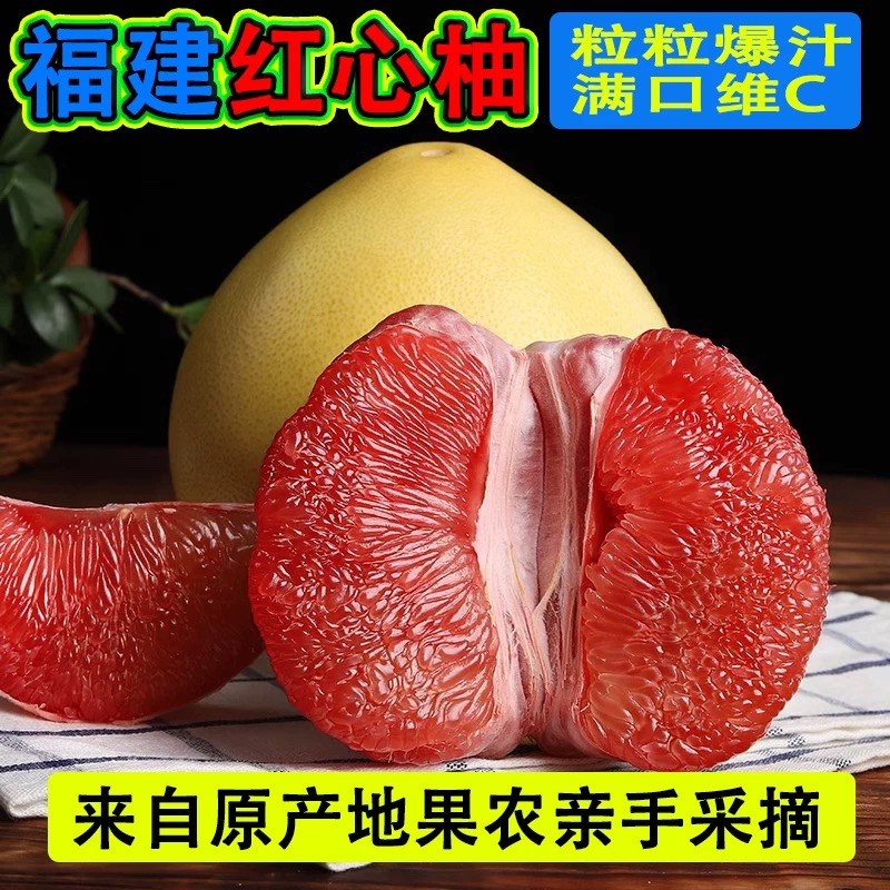 【精品果】产地直发正宗福建柚子红心柚黄金酸甜比清甜脆爽孕妇水果