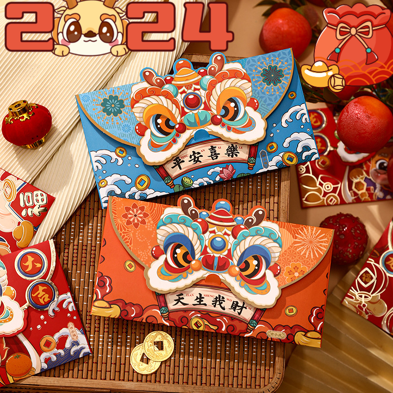 2024龙年红包袋新款利是封卡通新年红包春节创意过年国潮醒狮红包