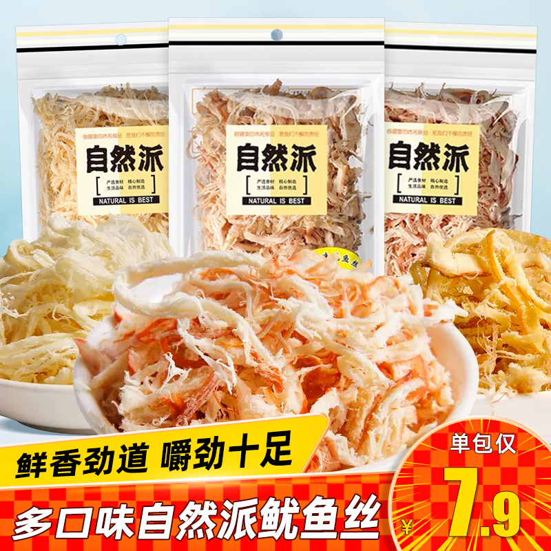 自然派手撕鱿鱼丝散装即食鱿鱼干休闲食品网红零食鱿鱼须特产小吃