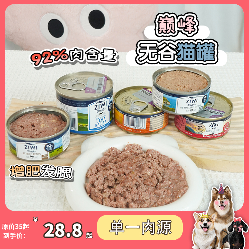 【AG姐姐】新西兰ZIWI滋益巅峰主食罐头无谷鲜肉进口猫罐营养湿粮