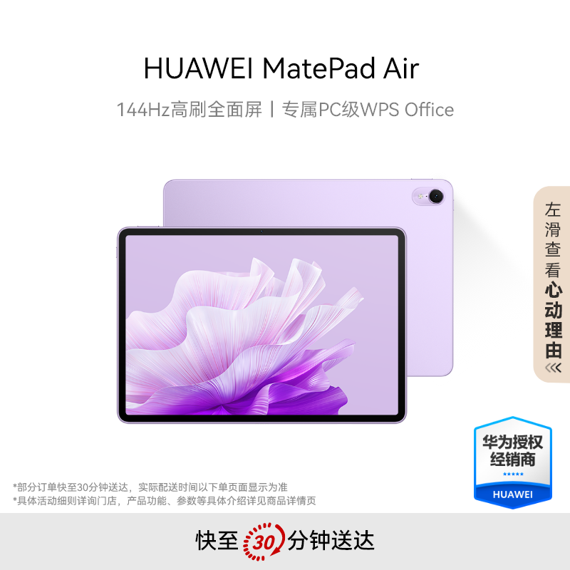 HUAWEI MatePad Air 2023款
