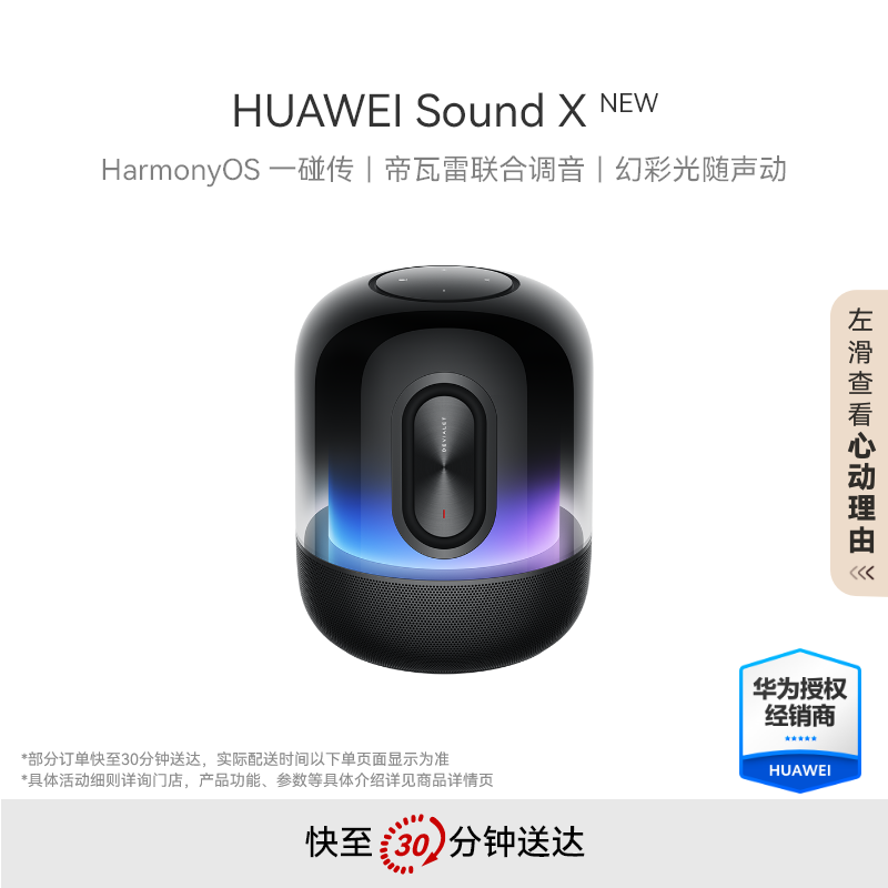 华为Sound X New智能蓝牙音箱