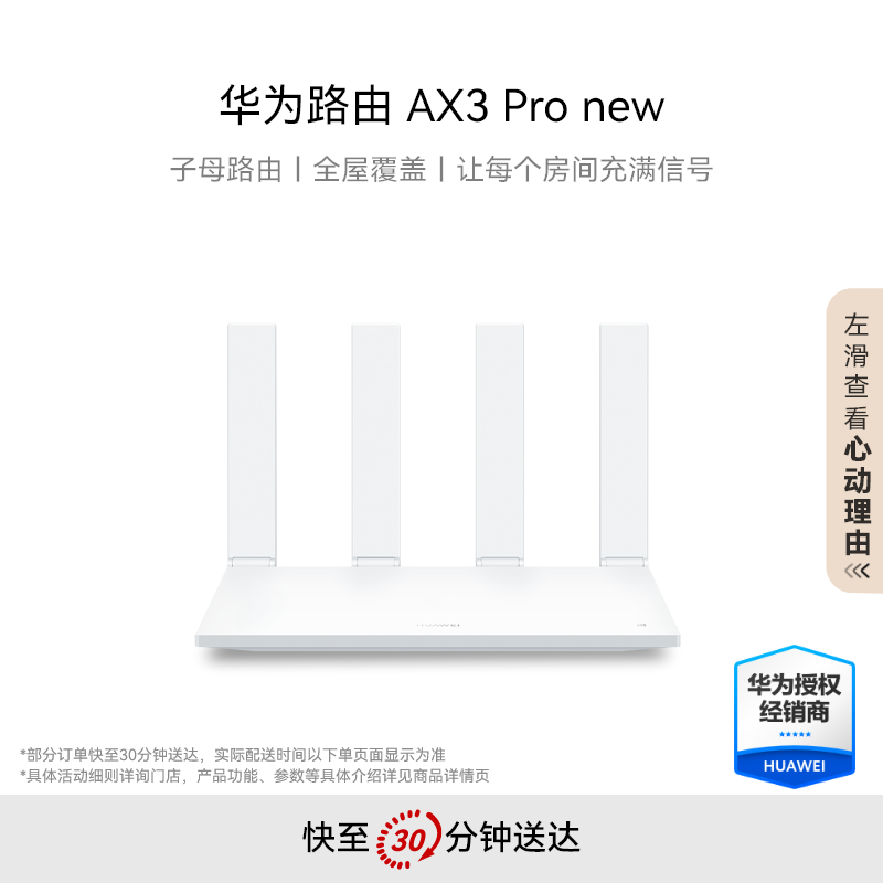 华为路由AX3 Pro new WiFi 6+一碰联网免密接入家用高速路由器学生宿舍