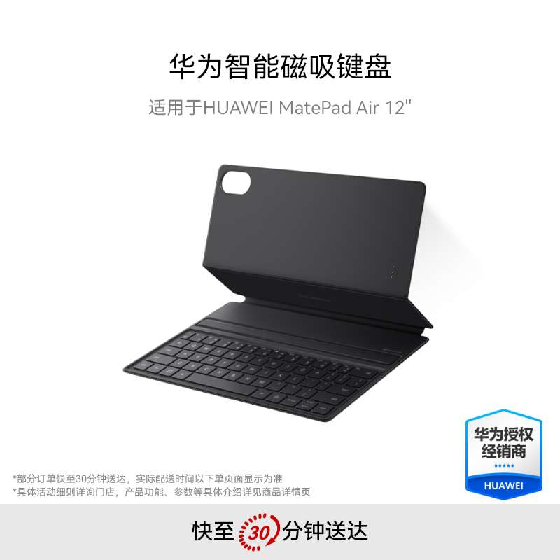 华为智能磁吸键盘 适用于HUAWEI MatePad Air 12英寸