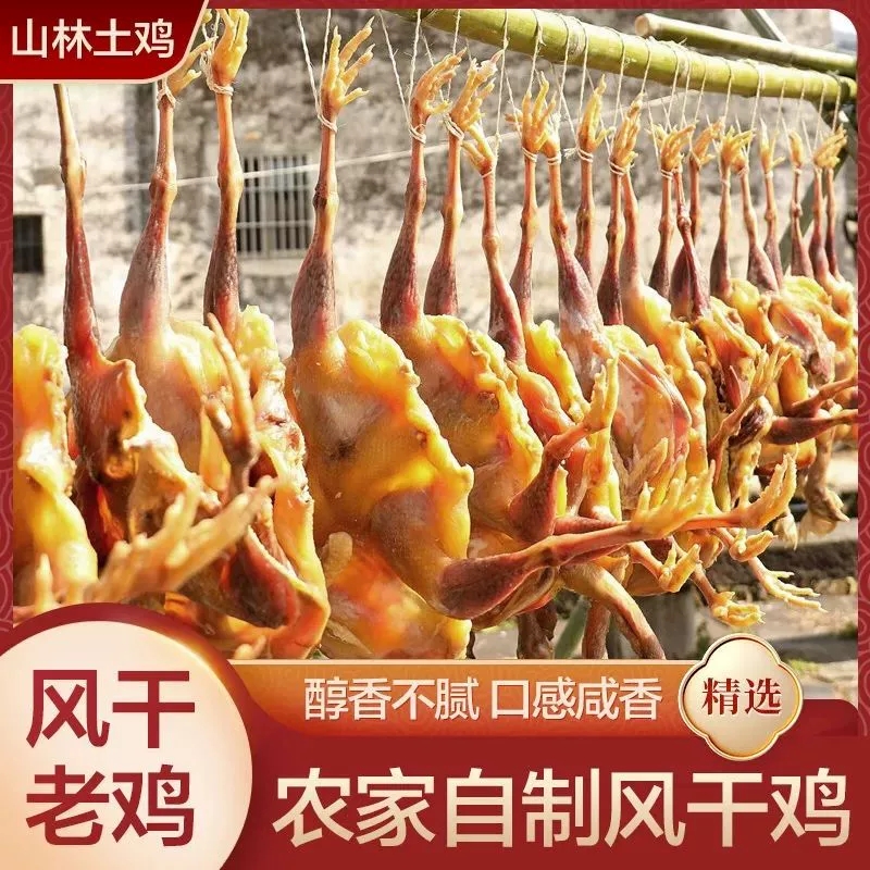 四川风干鸡手撕咸鸡农家土鸡农村腌制腊鸡腊味干货盐水鸡整只