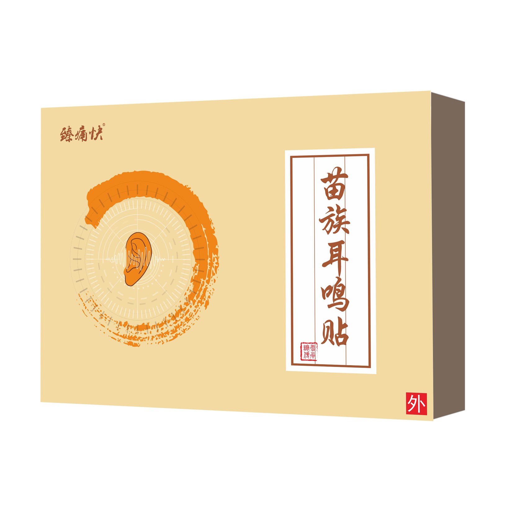 苗通一盒 臻痛快耳部贴 耳闷 嗡嗡响 蝉鸣 每盒48贴