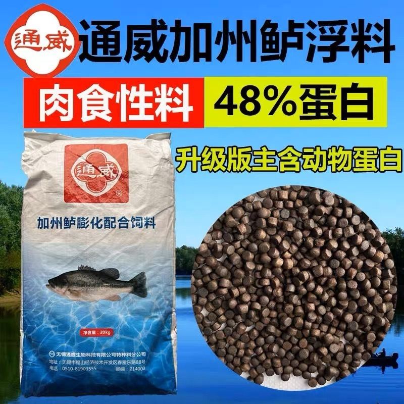 通威锦鲤专用料加州鲈鱼饲料48高蛋白肉食性浮水黑花鲈鱼鲈鱼颗粒