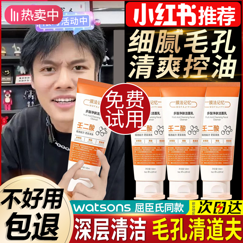【小扬哥推荐】膜法记忆多酸净肤洁面乳去黑头缩毛孔祛痘控油洗面奶