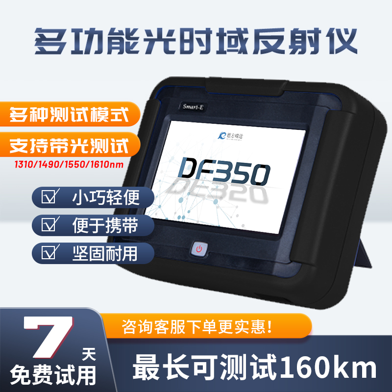 otdr光纤测试仪光缆断点故障检测仪弱光整治光纤寻障仪