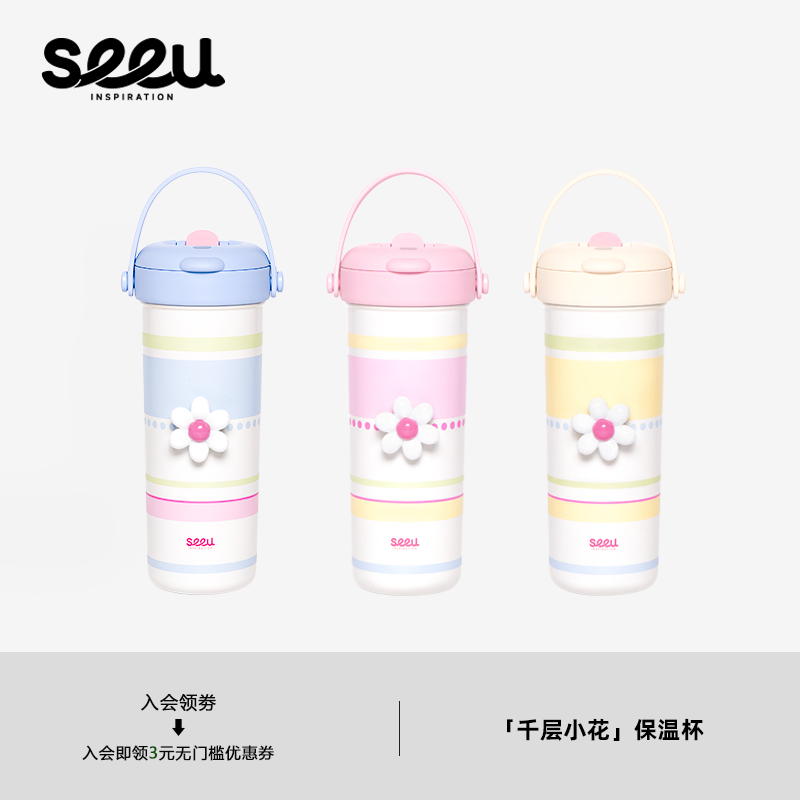 seeu丨千层小花随手杯水杯304不锈钢吸管保温杯带茶漏650ml