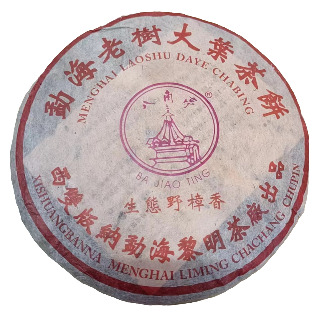 2003年八角亭生态野樟香老树普洱熟茶357克