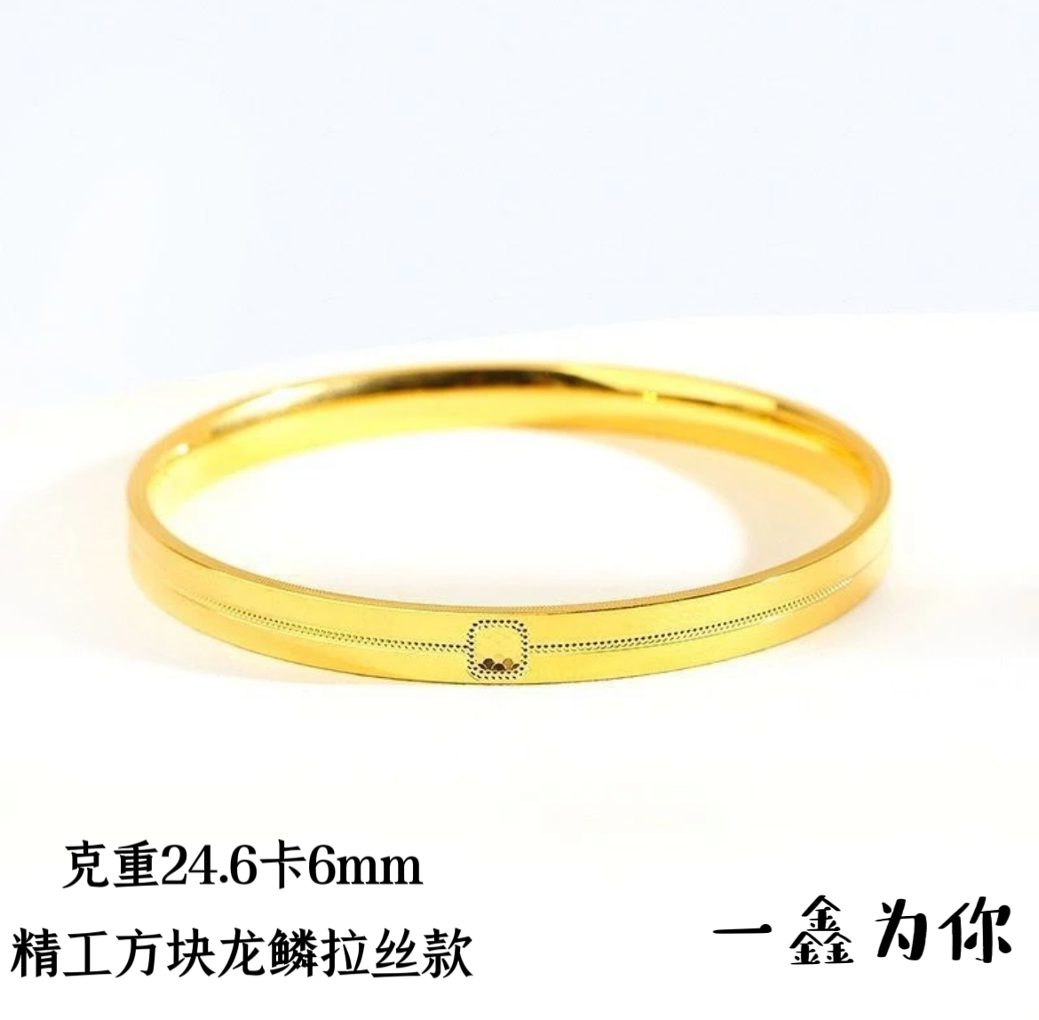 合金手镯 精工【方块龙鳞拉丝款】精美时尚经典气质百搭金色女款
