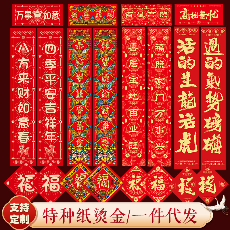 龙年春节新年烫金特种纸对联大门春联高档门联家门福字贴大礼包16