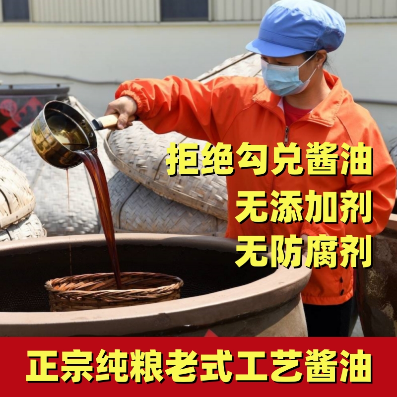 零添加缸晒纯粮造酱油鲜味老式手工调味酿造酱油酱油凉拌凉拌炒菜