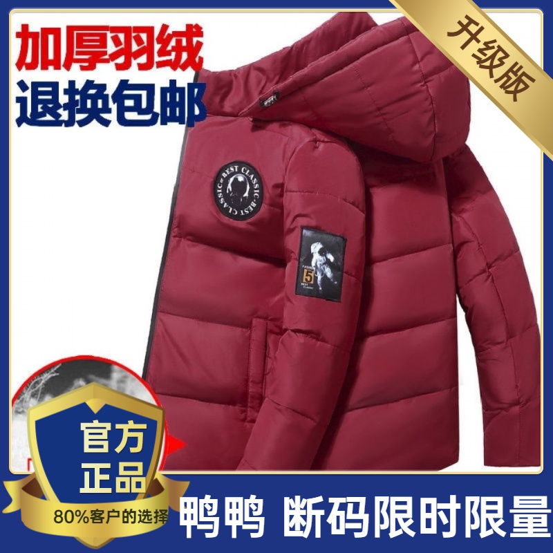 鸭鸭反季促销羽绒服男士短款白鸭绒中青年轻便羽绒服男韩版潮流外