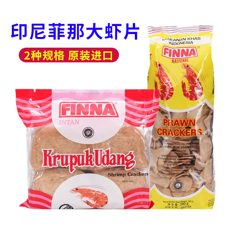 印尼菲那虾片380g/400g袋装大虾片虾味木薯片菲娜油炸酥脆薯片