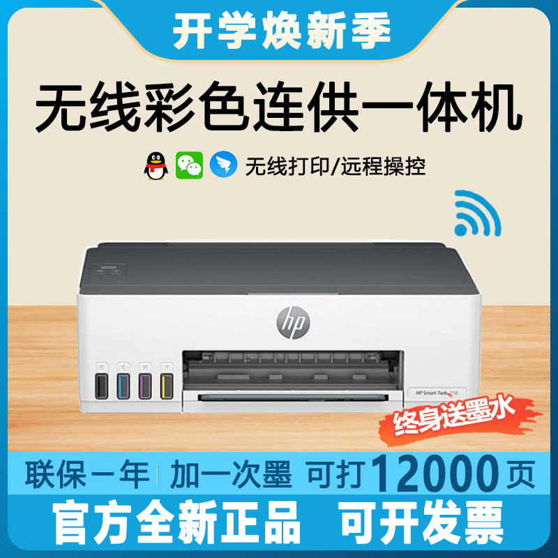 HP/惠普新品Tank218 无线彩色墨仓式打印机 手机远程操控家用打印