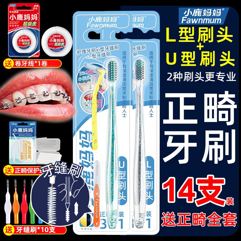 小鹿妈妈护理正畸牙刷三合一 深层清洁牙缝残留牙套正畸专用软毛