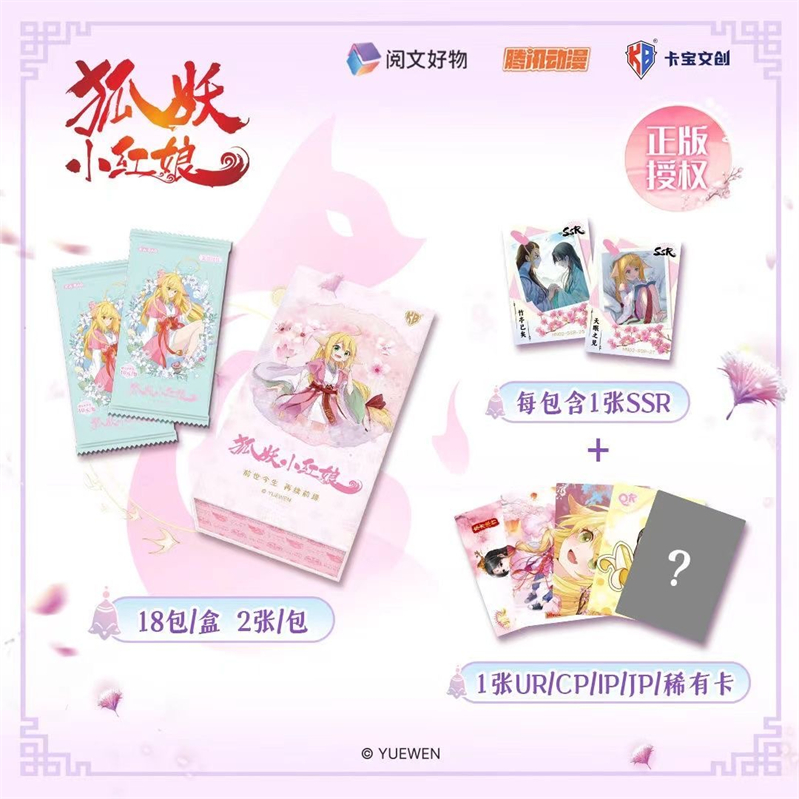 卡宝文创狐妖小红娘卡片第二弹双人收藏卡牌潮玩盲盒代拆