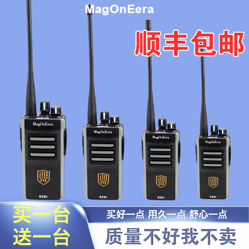 MagOnEera826大功率强穿透力远程对讲机隧道地下室工地手台节日