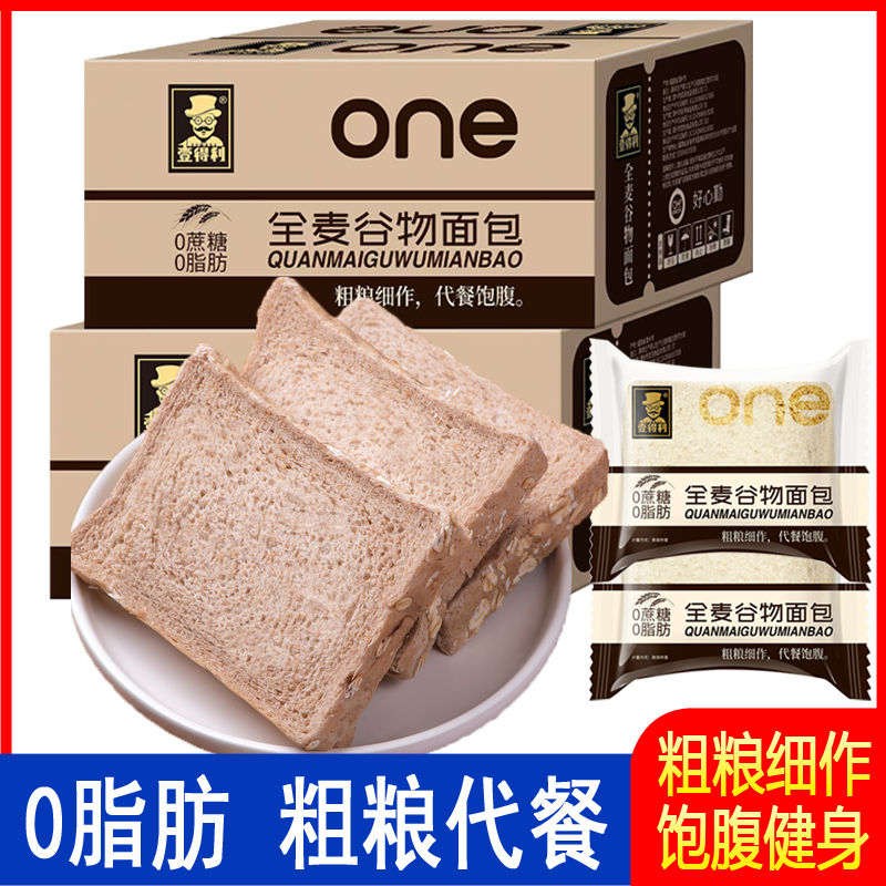 全麦谷物面包粗粮谷物健康休闲食品脂肪酸称重软绵满满饱腹感好吃