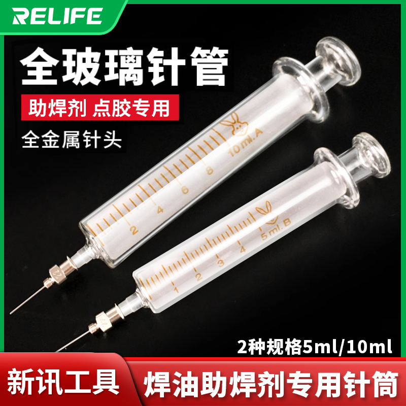 新讯工具兔高牌 焊油助焊剂专用玻璃针筒金属 维修专用圆孔针头